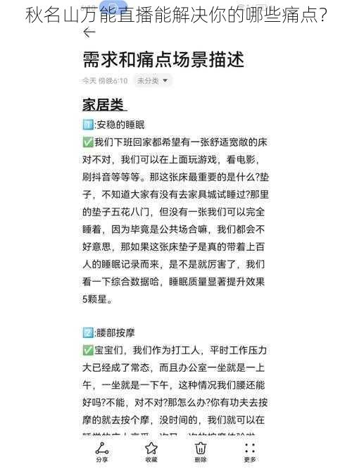 秋名山万能直播能解决你的哪些痛点？