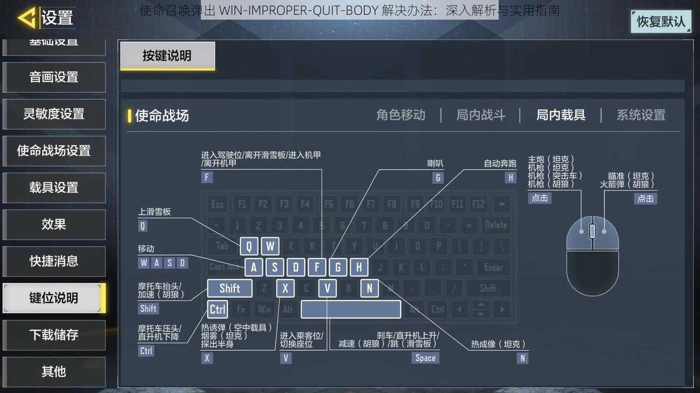 使命召唤弹出 WIN-IMPROPER-QUIT-BODY 解决办法：深入解析与实用指南