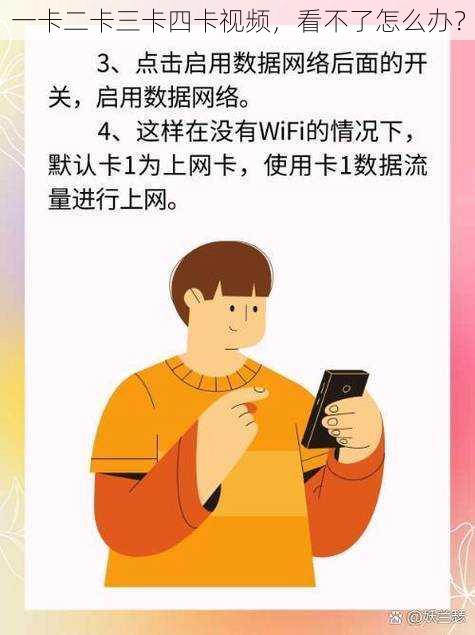 一卡二卡三卡四卡视频，看不了怎么办？