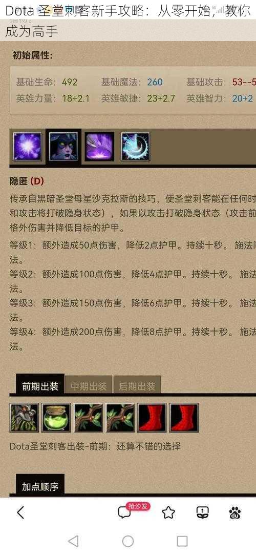 Dota 圣堂刺客新手攻略：从零开始，教你成为高手