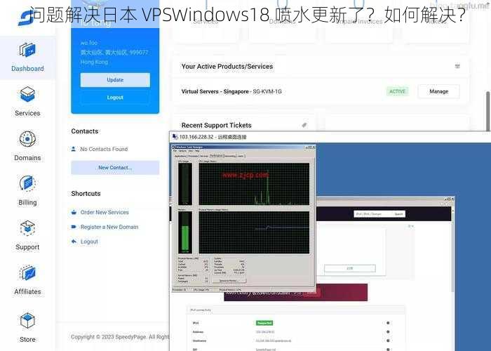 问题解决日本 VPSWindows18 喷水更新了？如何解决？