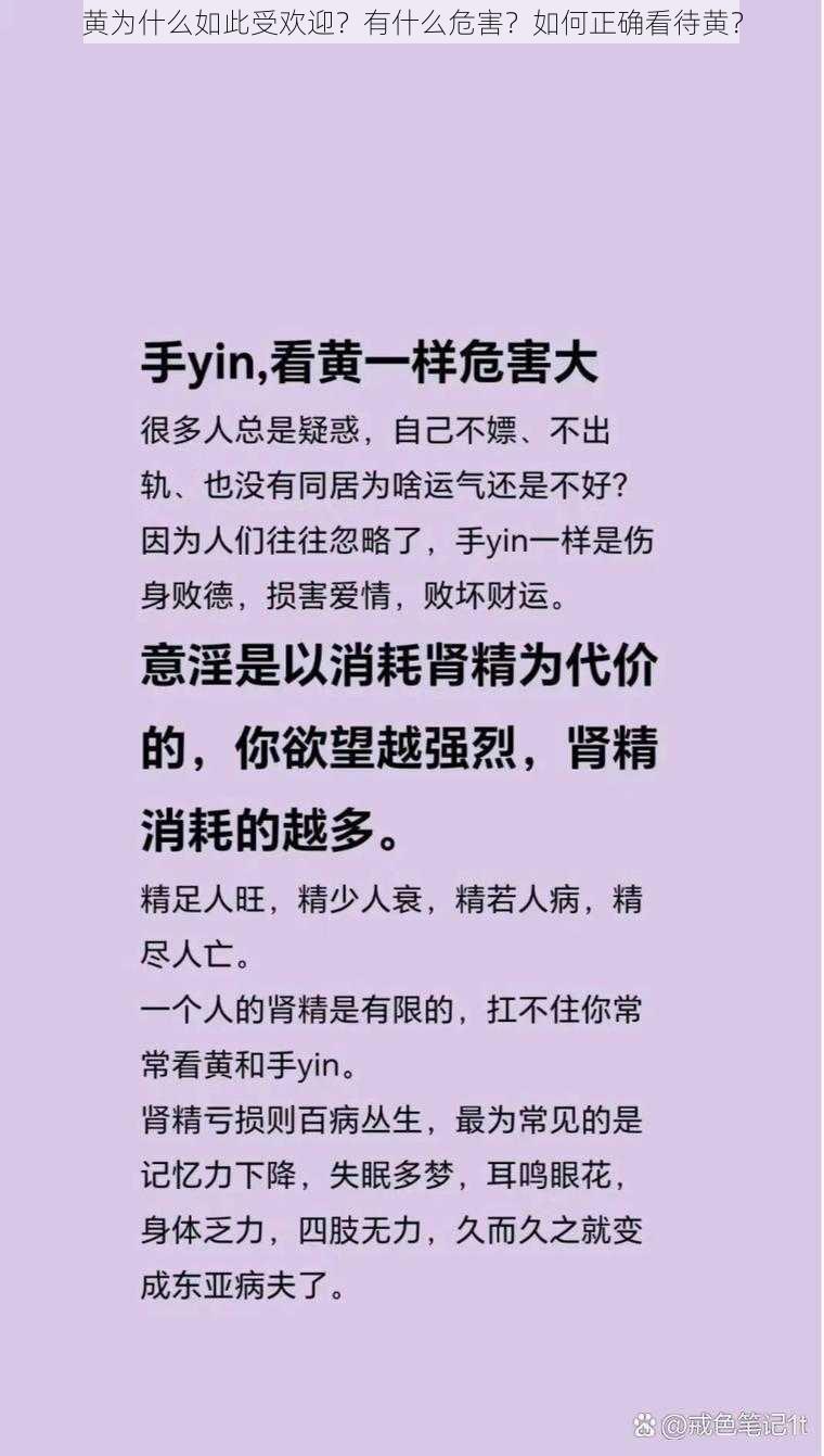 黄为什么如此受欢迎？有什么危害？如何正确看待黄？