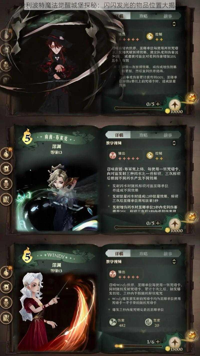 哈利波特魔法觉醒城堡探秘：闪闪发光的物品位置大揭秘