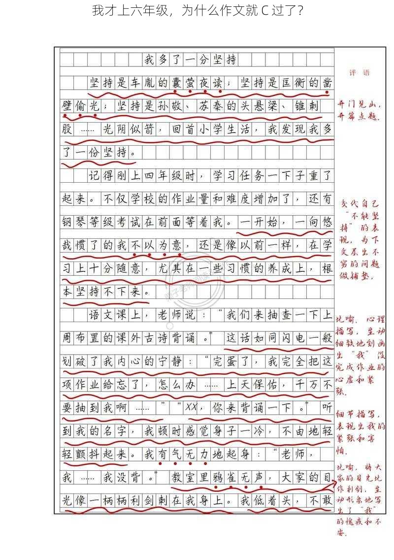 我才上六年级，为什么作文就 C 过了？