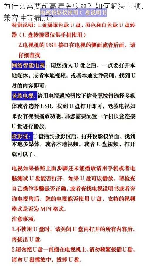 为什么需要超高清播放器？如何解决卡顿、兼容性等痛点？