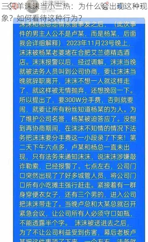 三只羊沫沫当小三热：为什么会出现这种现象？如何看待这种行为？