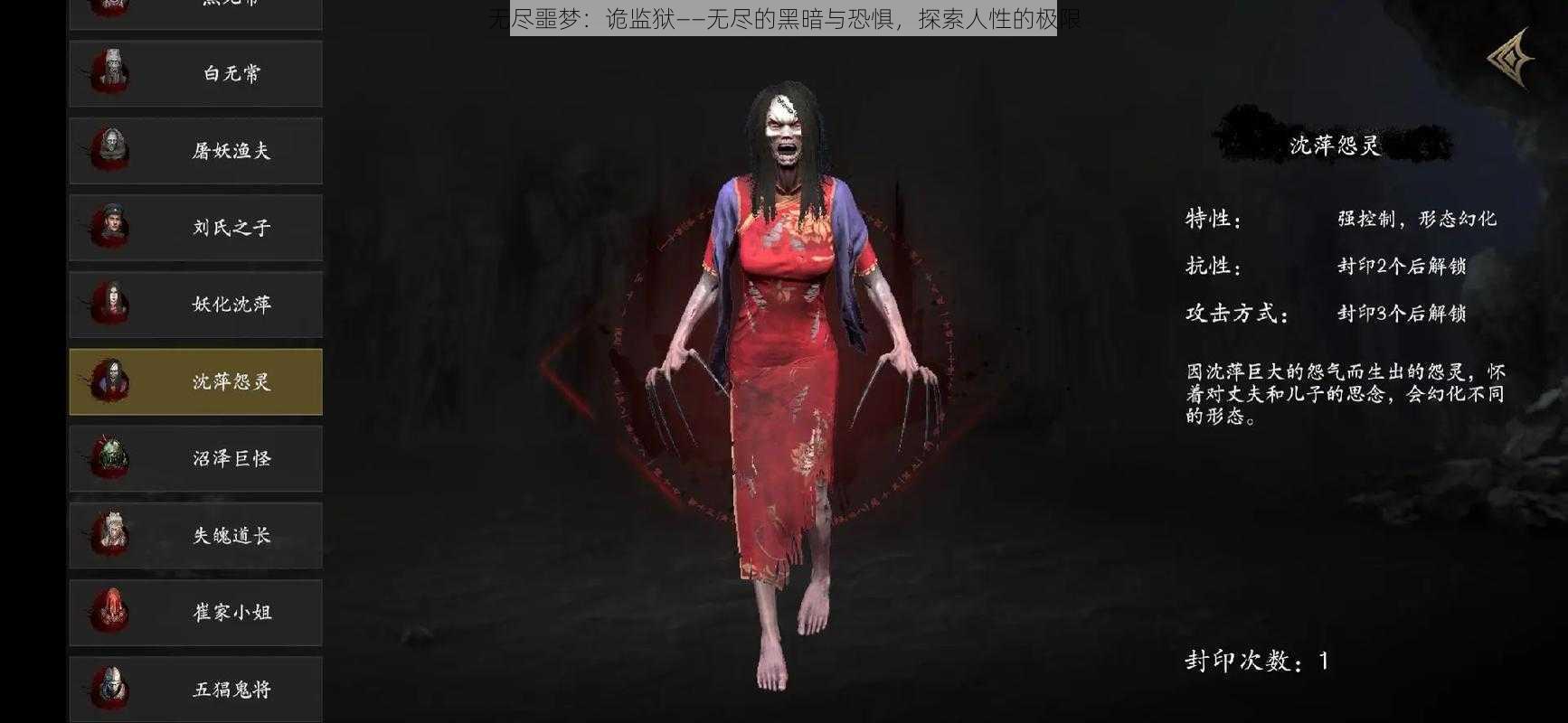 无尽噩梦：诡监狱——无尽的黑暗与恐惧，探索人性的极限