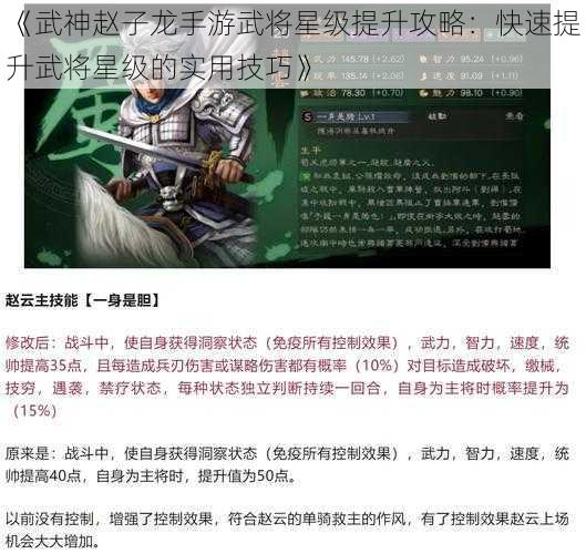 《武神赵子龙手游武将星级提升攻略：快速提升武将星级的实用技巧》