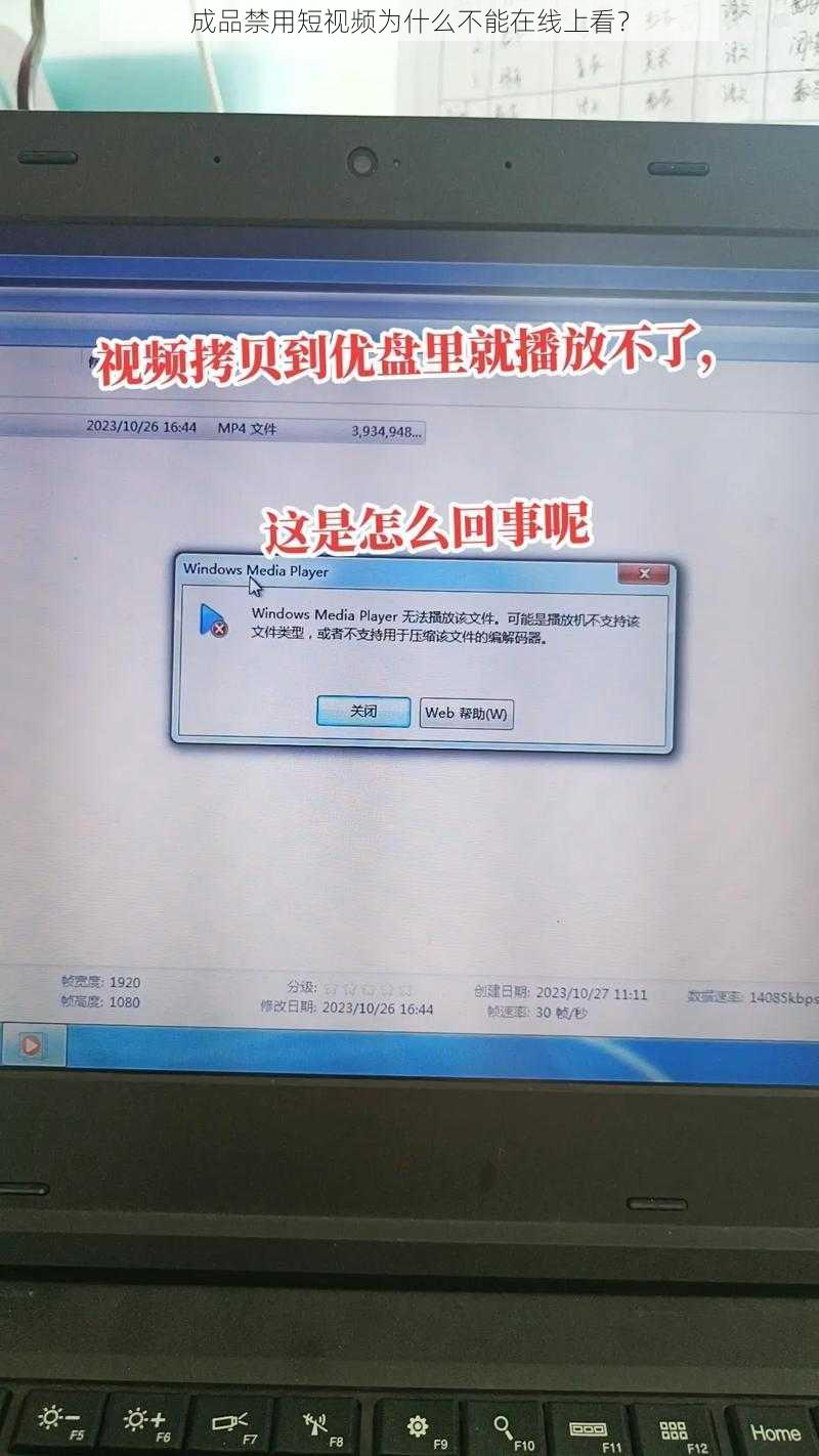 成品禁用短视频为什么不能在线上看？