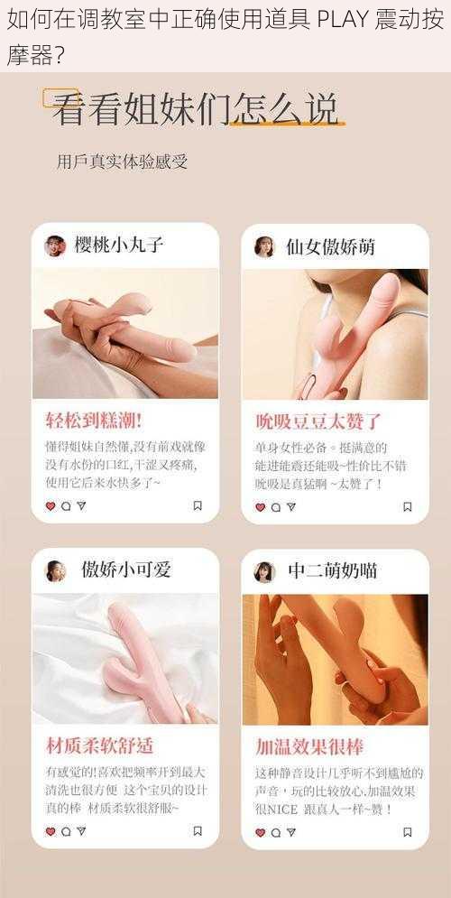 如何在调教室中正确使用道具 PLAY 震动按摩器？