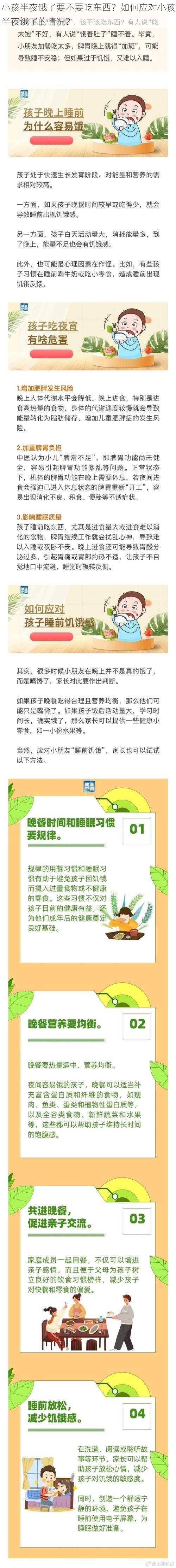 小孩半夜饿了要不要吃东西？如何应对小孩半夜饿了的情况？