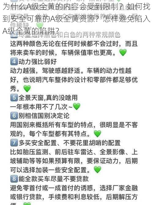 为什么A级全黄的内容会受到限制？如何找到安全可靠的A级全黄资源？怎样避免陷入A级全黄的陷阱？