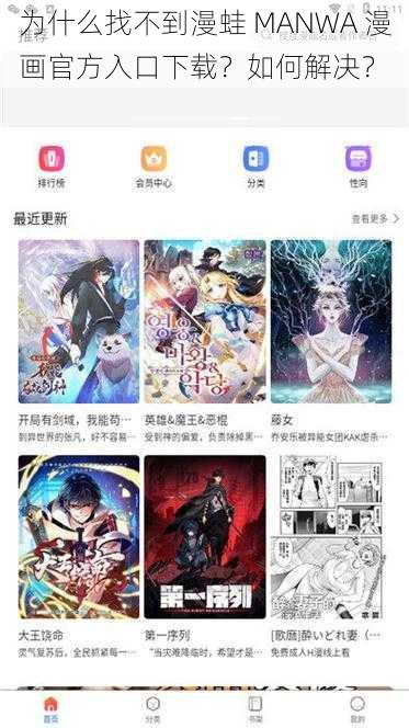 为什么找不到漫蛙 MANWA 漫画官方入口下载？如何解决？