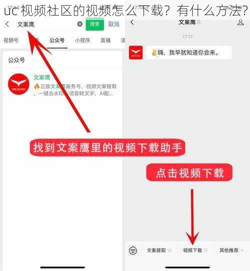 uc 视频社区的视频怎么下载？有什么方法？