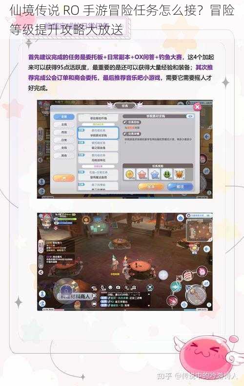 仙境传说 RO 手游冒险任务怎么接？冒险等级提升攻略大放送