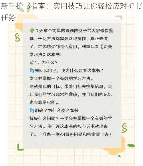 新手护书指南：实用技巧让你轻松应对护书任务