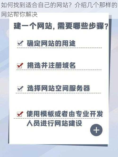 如何找到适合自己的网站？介绍几个那样的网站帮你解决