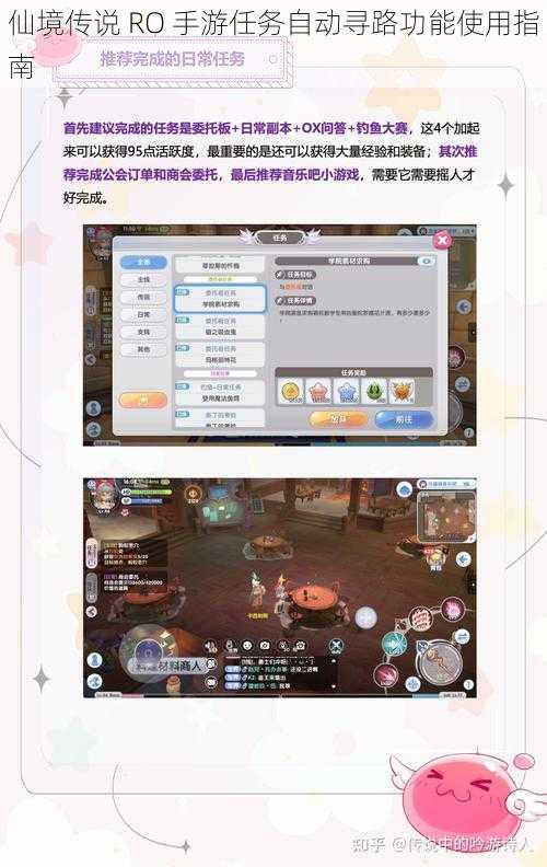 仙境传说 RO 手游任务自动寻路功能使用指南
