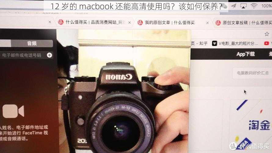 12 岁的 macbook 还能高清使用吗？该如何保养？