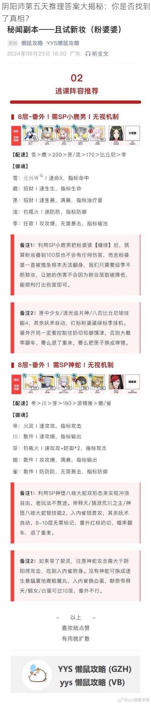 阴阳师第五天推理答案大揭秘：你是否找到了真相？