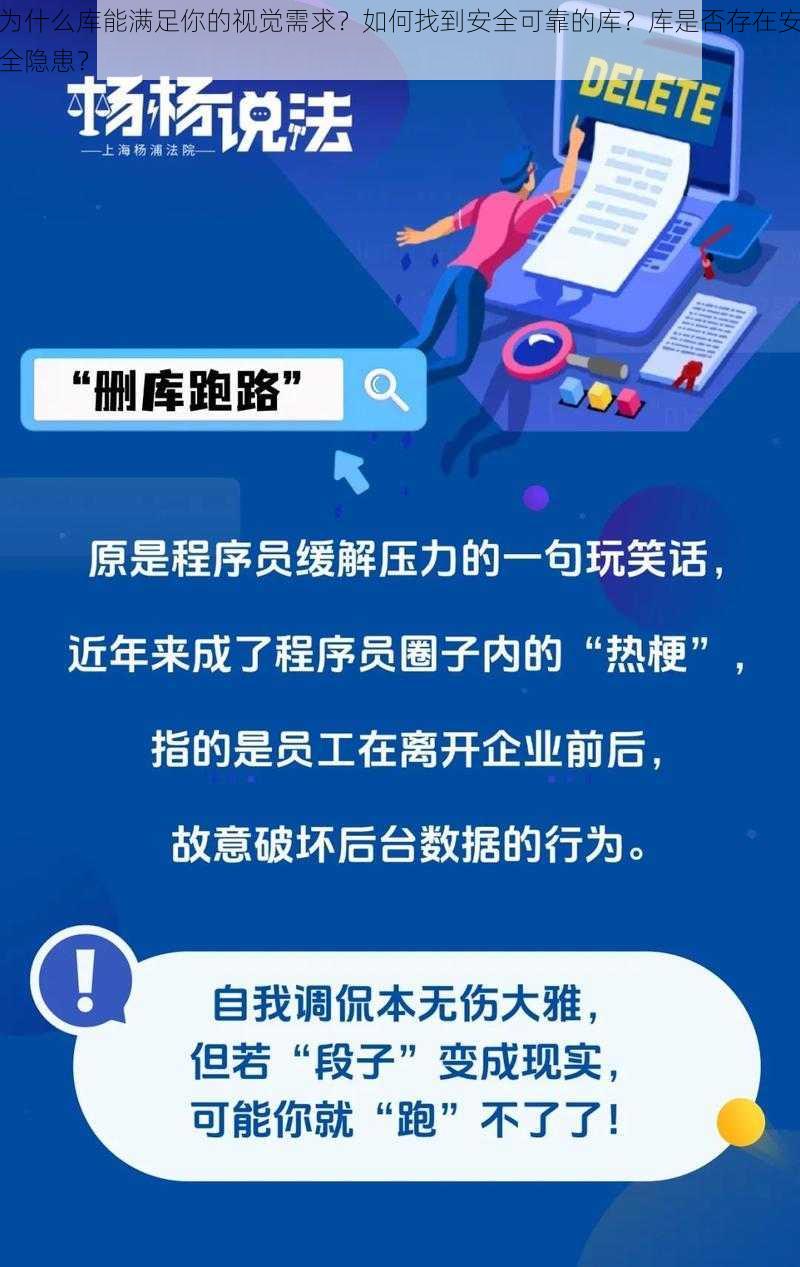 为什么库能满足你的视觉需求？如何找到安全可靠的库？库是否存在安全隐患？