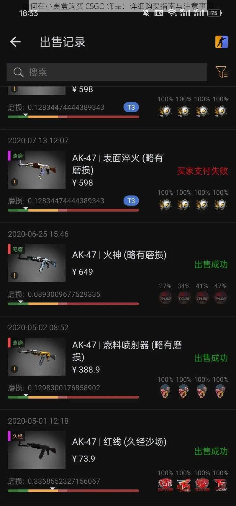 如何在小黑盒购买 CSGO 饰品：详细购买指南与注意事项