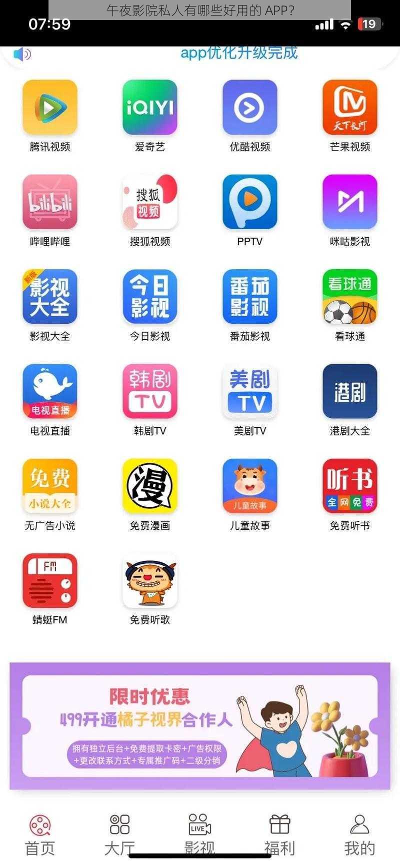 午夜影院私人有哪些好用的 APP？