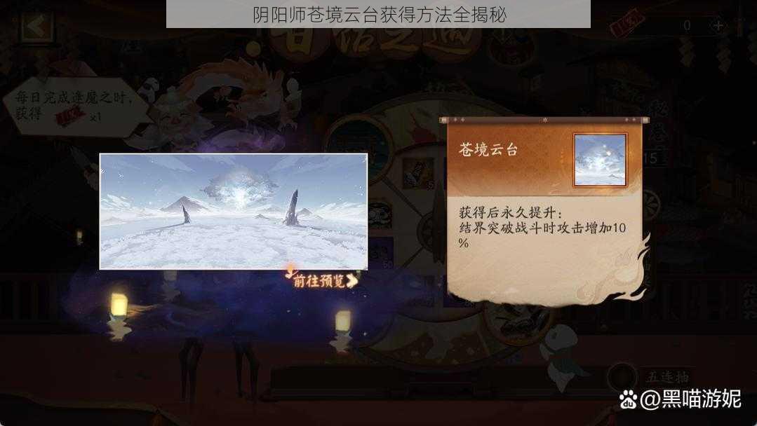 阴阳师苍境云台获得方法全揭秘