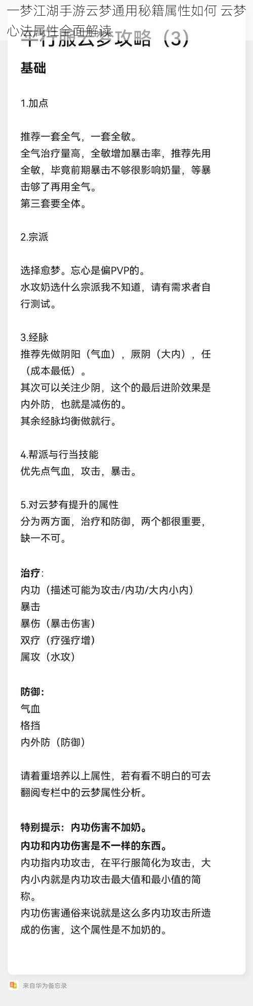 一梦江湖手游云梦通用秘籍属性如何 云梦心法属性全面解读