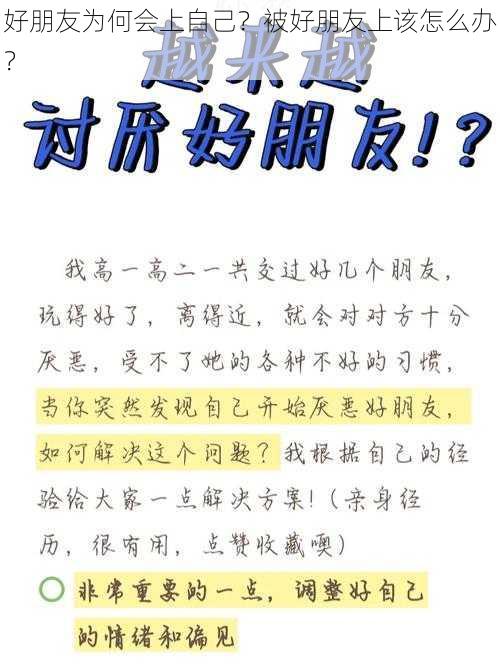 好朋友为何会上自己？被好朋友上该怎么办？