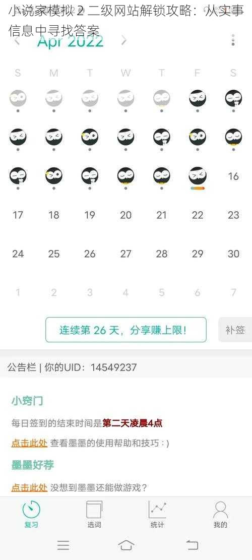 小说家模拟 2 二级网站解锁攻略：从实事信息中寻找答案