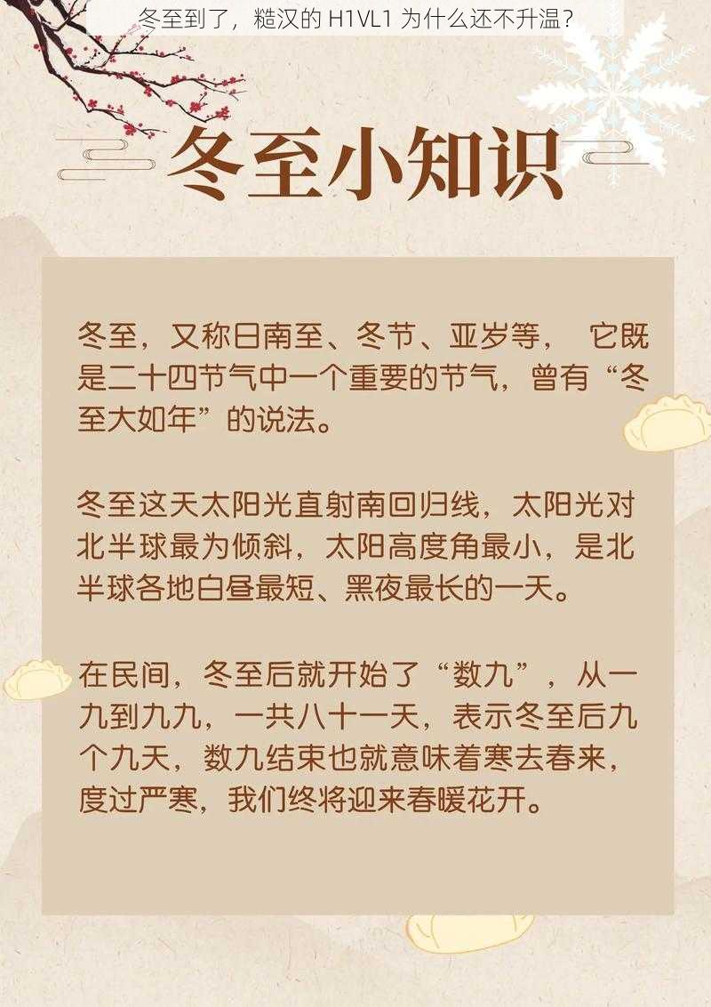 冬至到了，糙汉的 H1VL1 为什么还不升温？