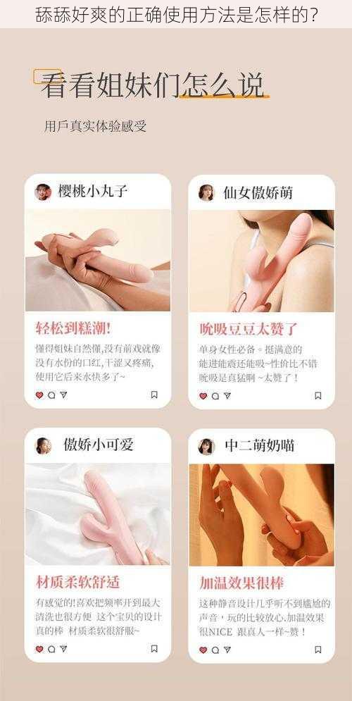 舔舔好爽的正确使用方法是怎样的？