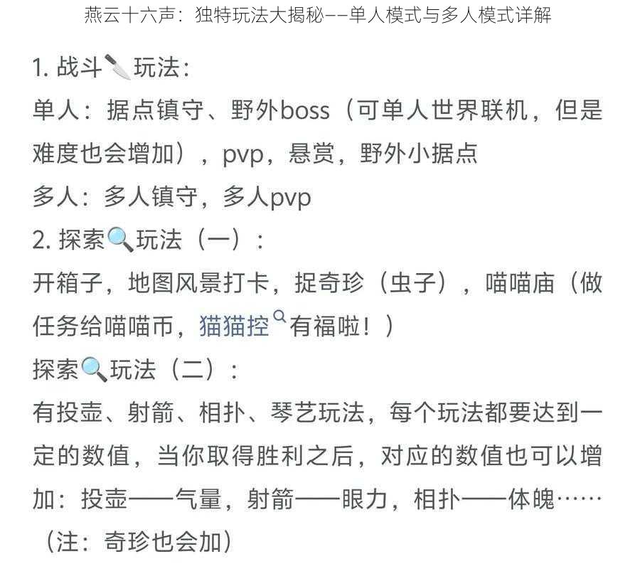 燕云十六声：独特玩法大揭秘——单人模式与多人模式详解