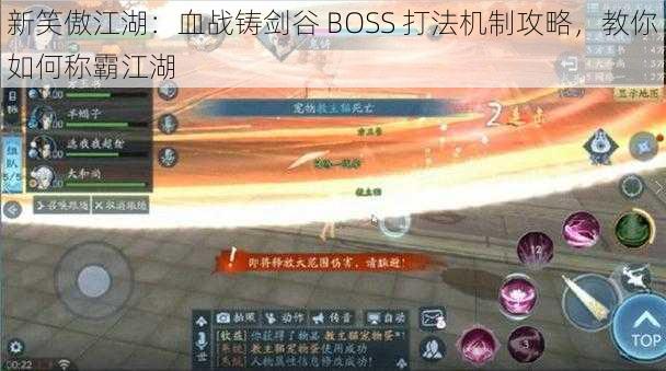 新笑傲江湖：血战铸剑谷 BOSS 打法机制攻略，教你如何称霸江湖