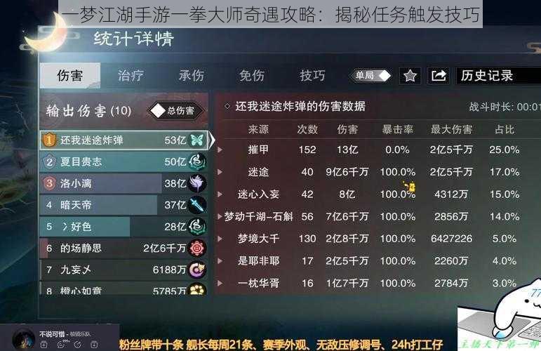 一梦江湖手游一拳大师奇遇攻略：揭秘任务触发技巧