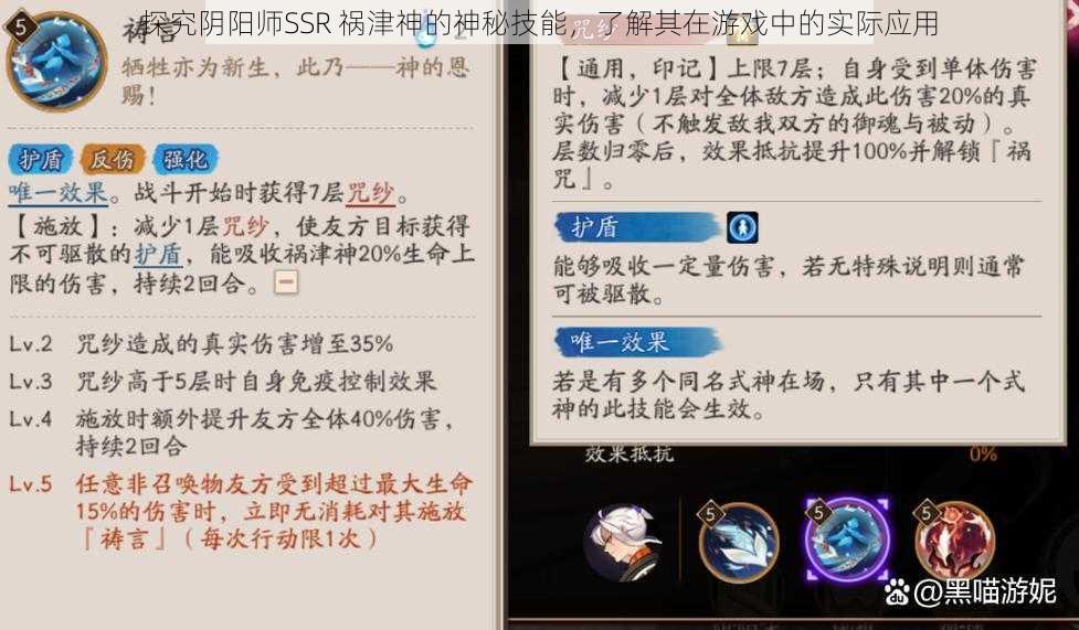 探究阴阳师SSR 祸津神的神秘技能，了解其在游戏中的实际应用