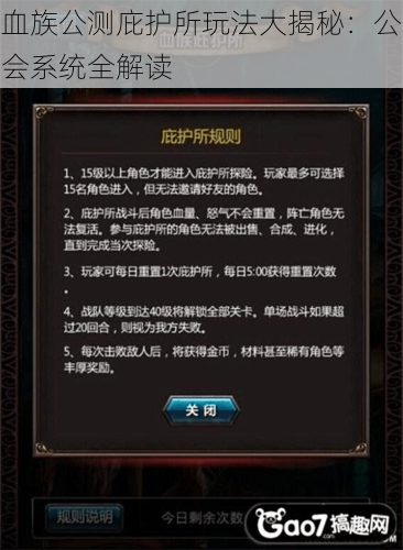 血族公测庇护所玩法大揭秘：公会系统全解读