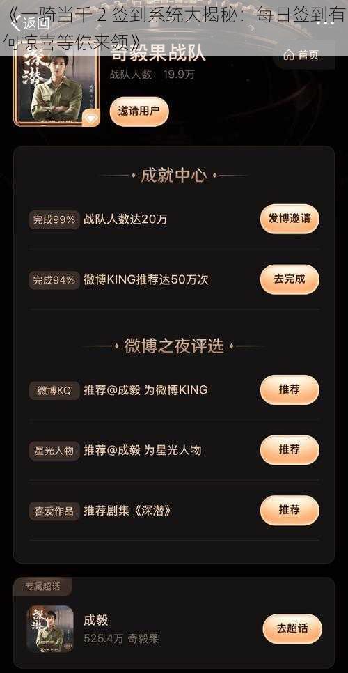 《一骑当千 2 签到系统大揭秘：每日签到有何惊喜等你来领》