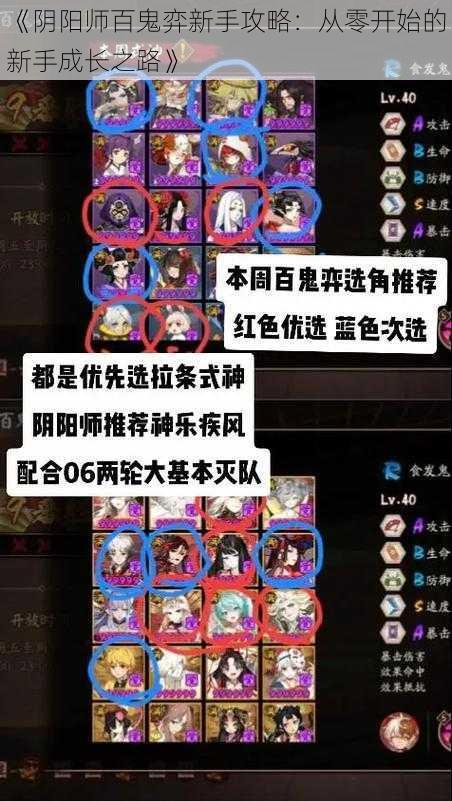 《阴阳师百鬼弈新手攻略：从零开始的新手成长之路》