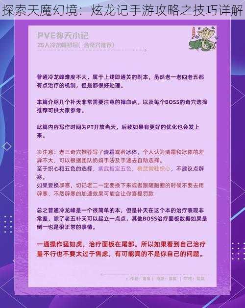 探索天魔幻境：炫龙记手游攻略之技巧详解