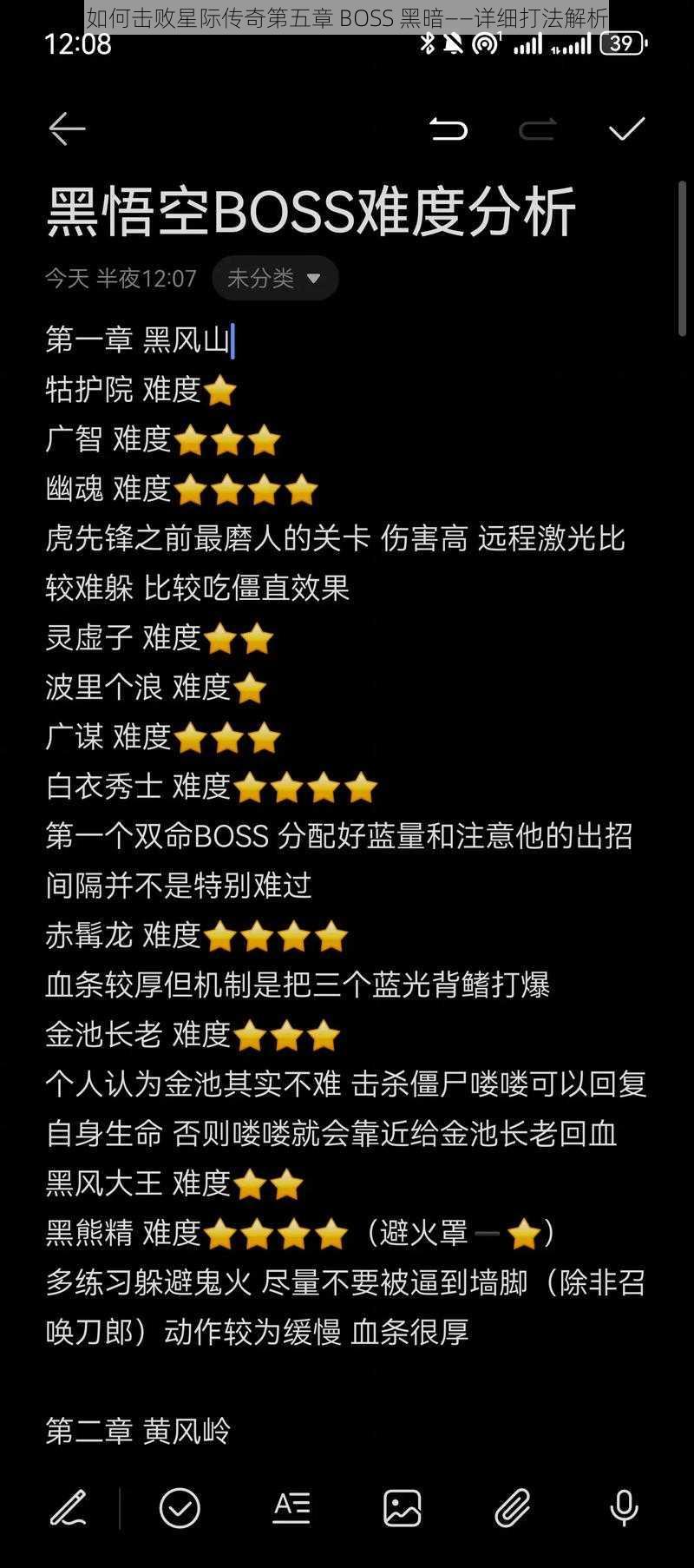 如何击败星际传奇第五章 BOSS 黑暗——详细打法解析