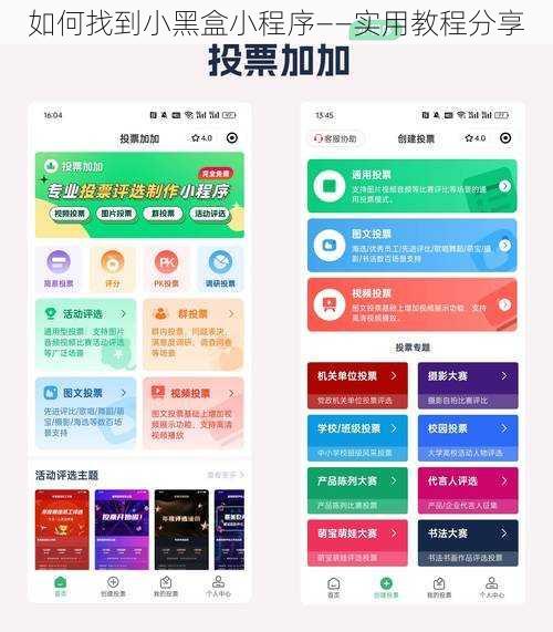 如何找到小黑盒小程序——实用教程分享