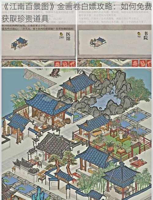 《江南百景图》金画卷白嫖攻略：如何免费获取珍贵道具