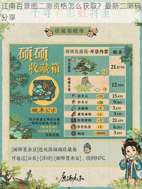 江南百景图二测资格怎么获取？最新二测码分享