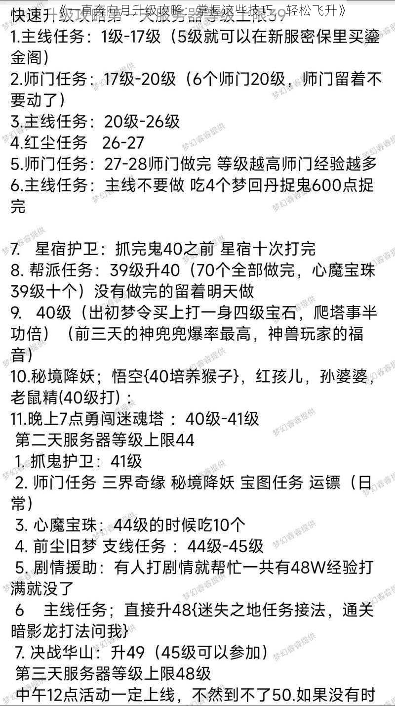 《一直奔向月升级攻略：掌握这些技巧，轻松飞升》