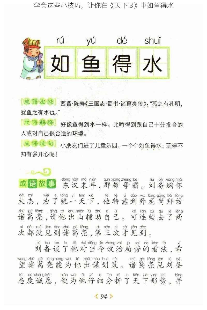 学会这些小技巧，让你在《天下 3》中如鱼得水