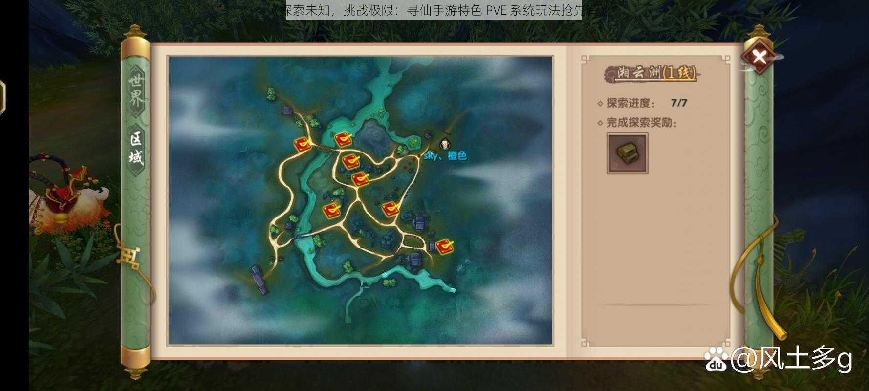 《探索未知，挑战极限：寻仙手游特色 PVE 系统玩法抢先看》