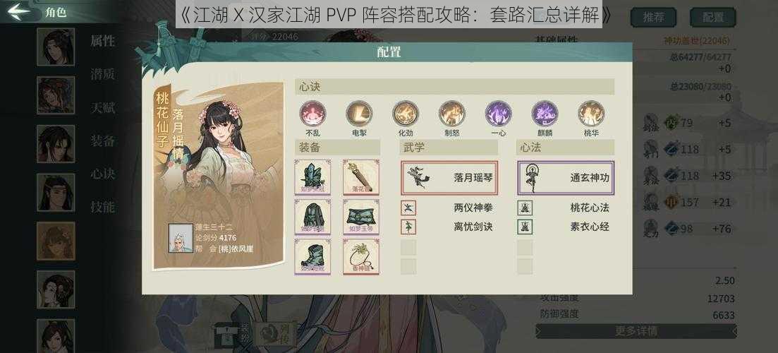 《江湖 X 汉家江湖 PVP 阵容搭配攻略：套路汇总详解》