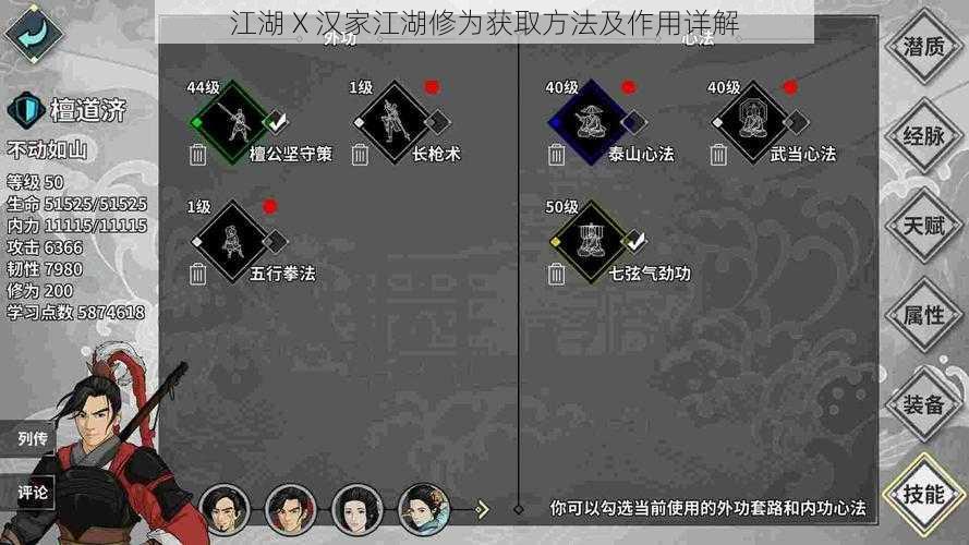 江湖 X 汉家江湖修为获取方法及作用详解